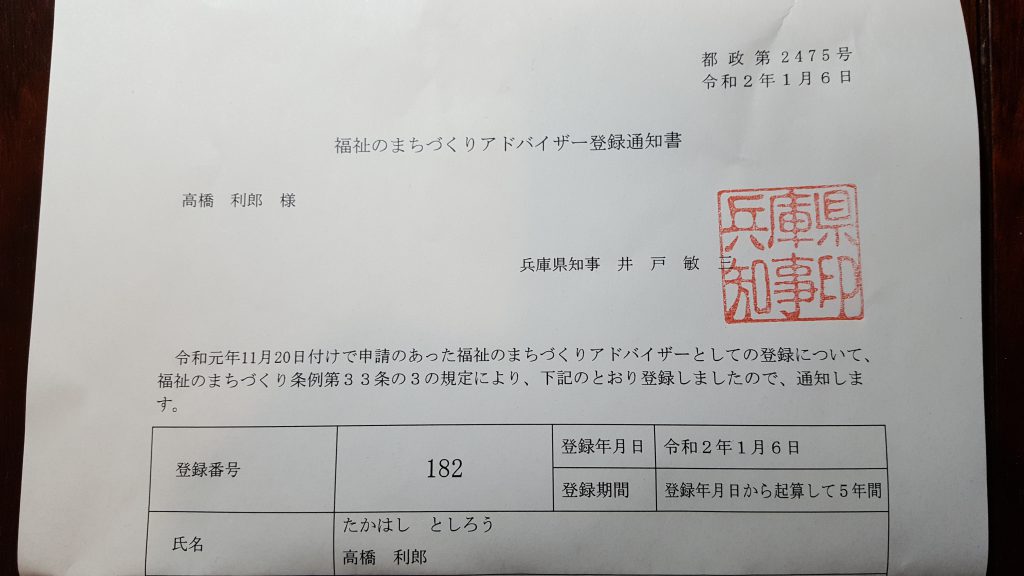 福祉のまちづくりアドバイザー 講習と登録 （兵庫県 福祉のまちづくり条例） 高橋建築事務所